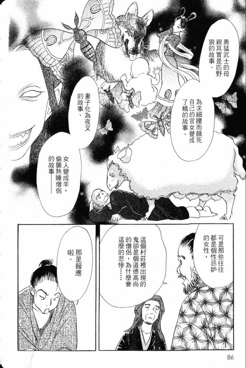 《雨月物语》漫画 01卷