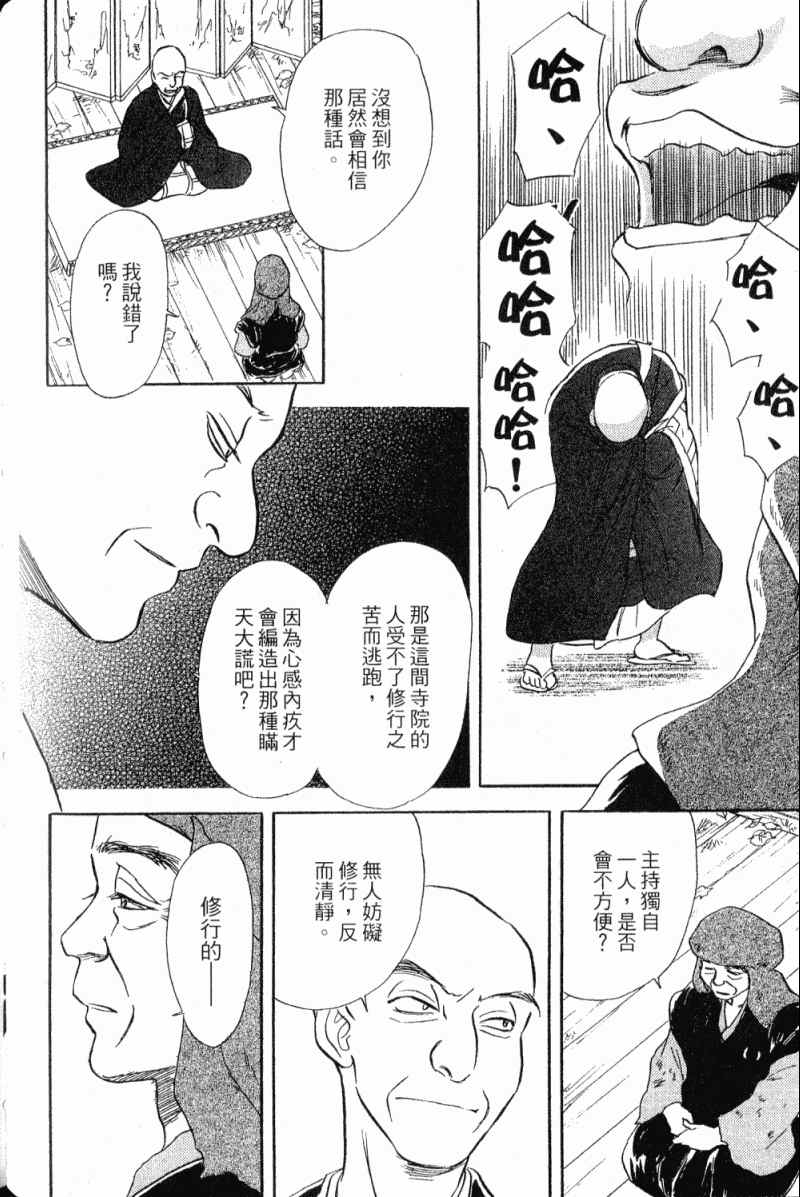 《雨月物语》漫画 01卷