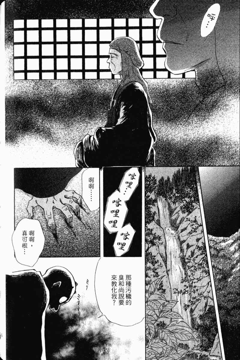 《雨月物语》漫画 01卷