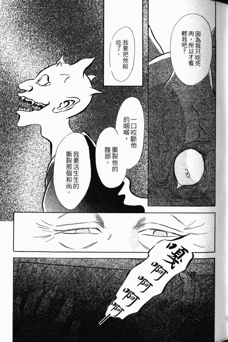 《雨月物语》漫画 01卷