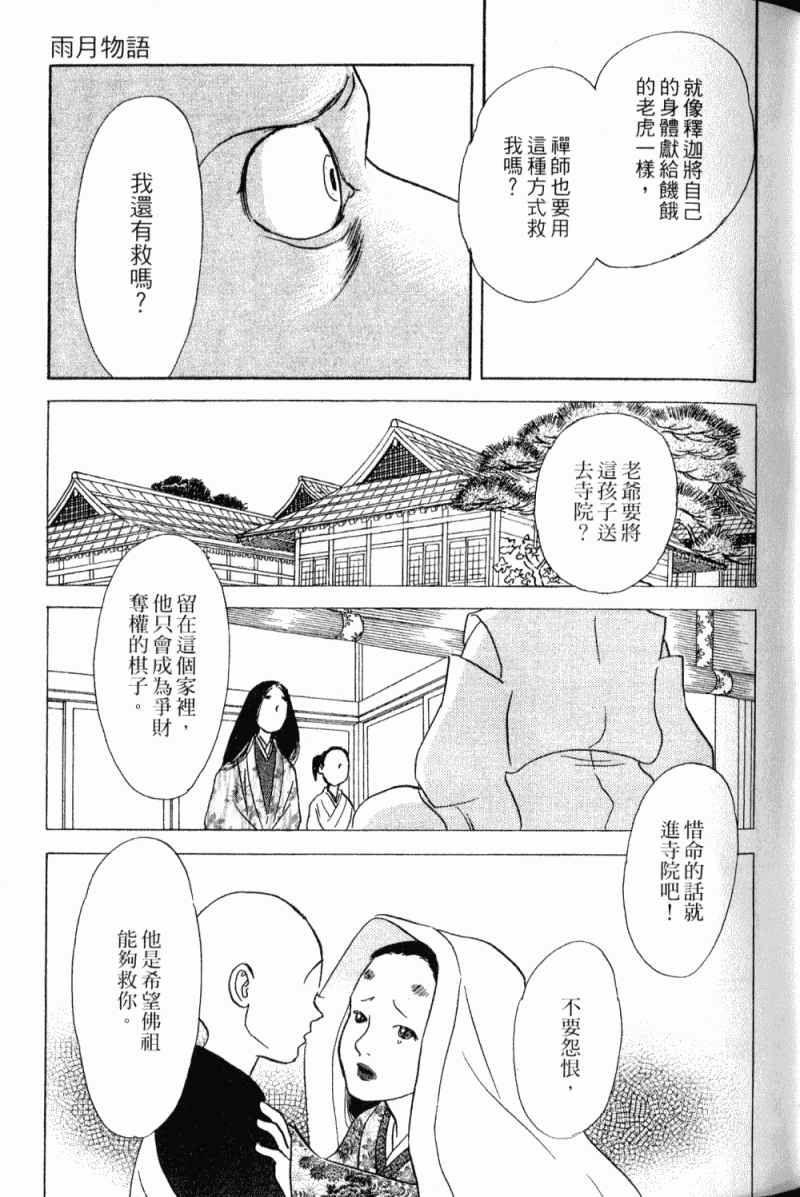 《雨月物语》漫画 01卷