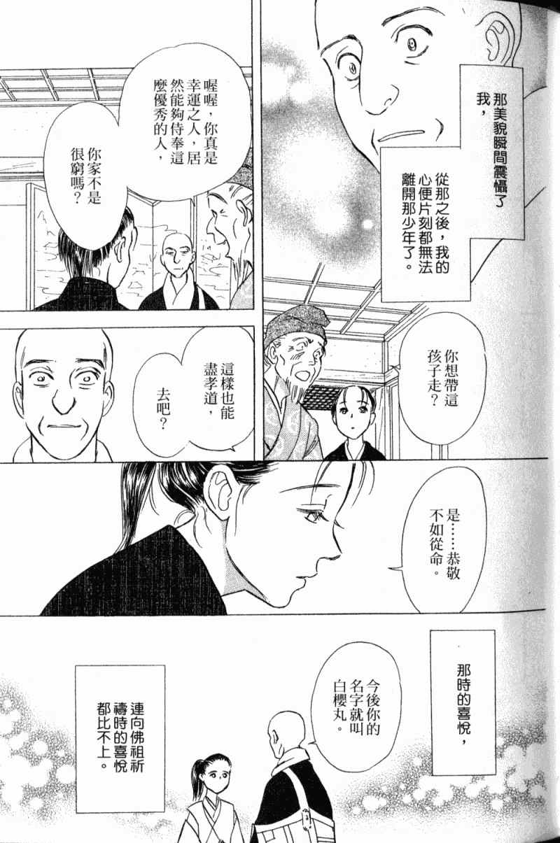 《雨月物语》漫画 01卷