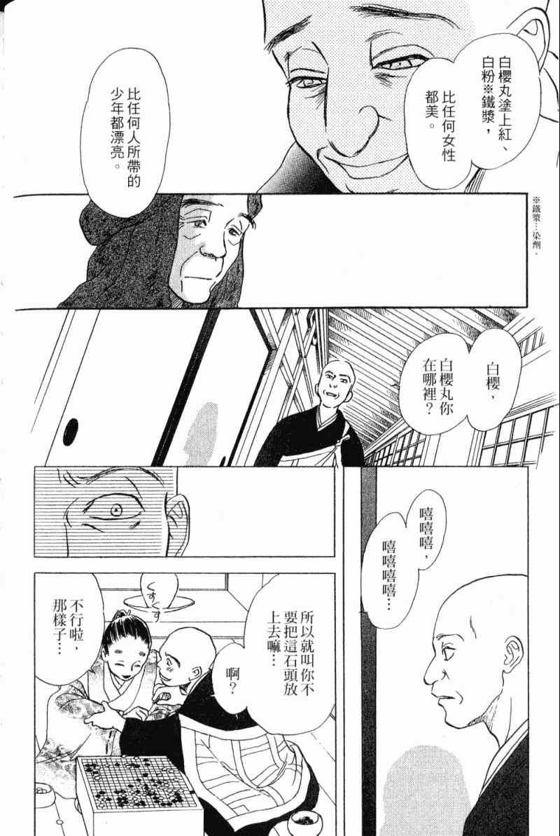 《雨月物语》漫画 01卷