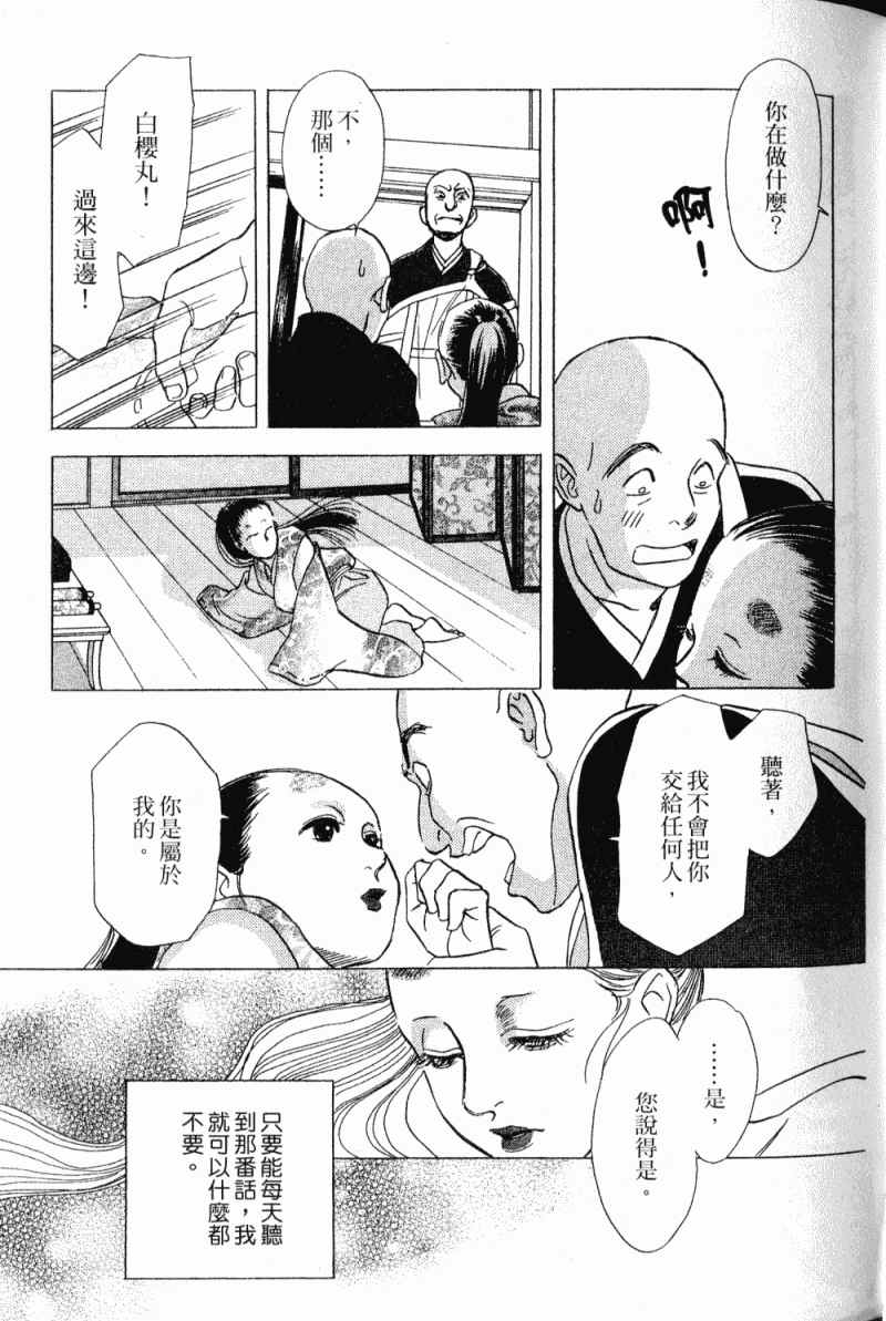 《雨月物语》漫画 01卷