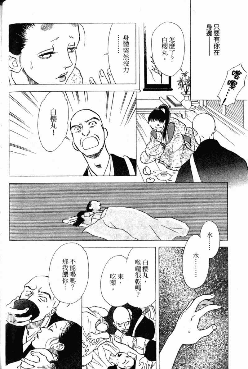 《雨月物语》漫画 01卷