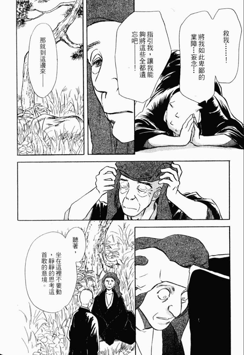 《雨月物语》漫画 01卷