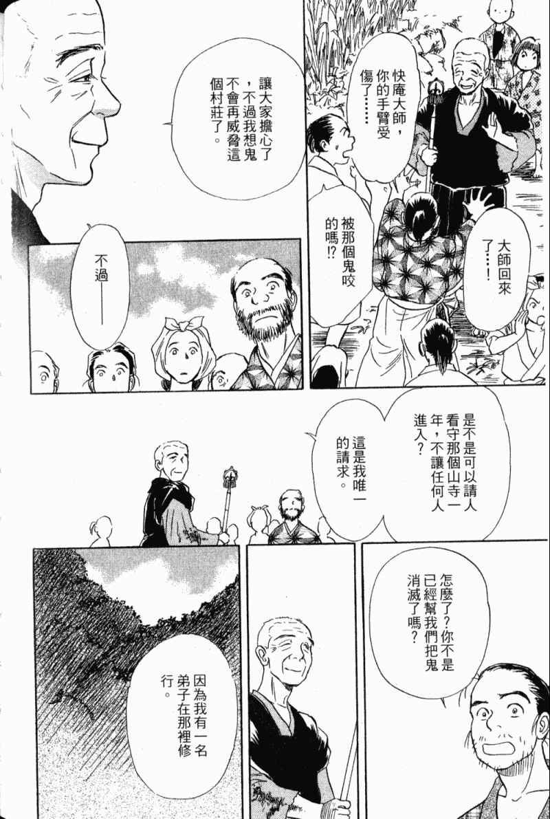 《雨月物语》漫画 01卷