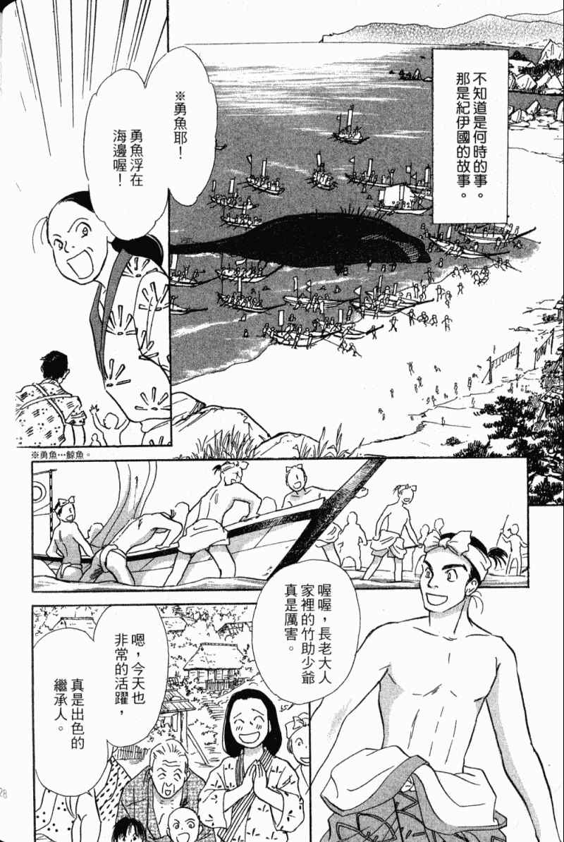 《雨月物语》漫画 01卷