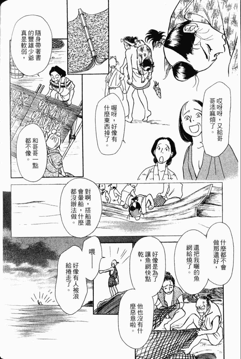 《雨月物语》漫画 01卷