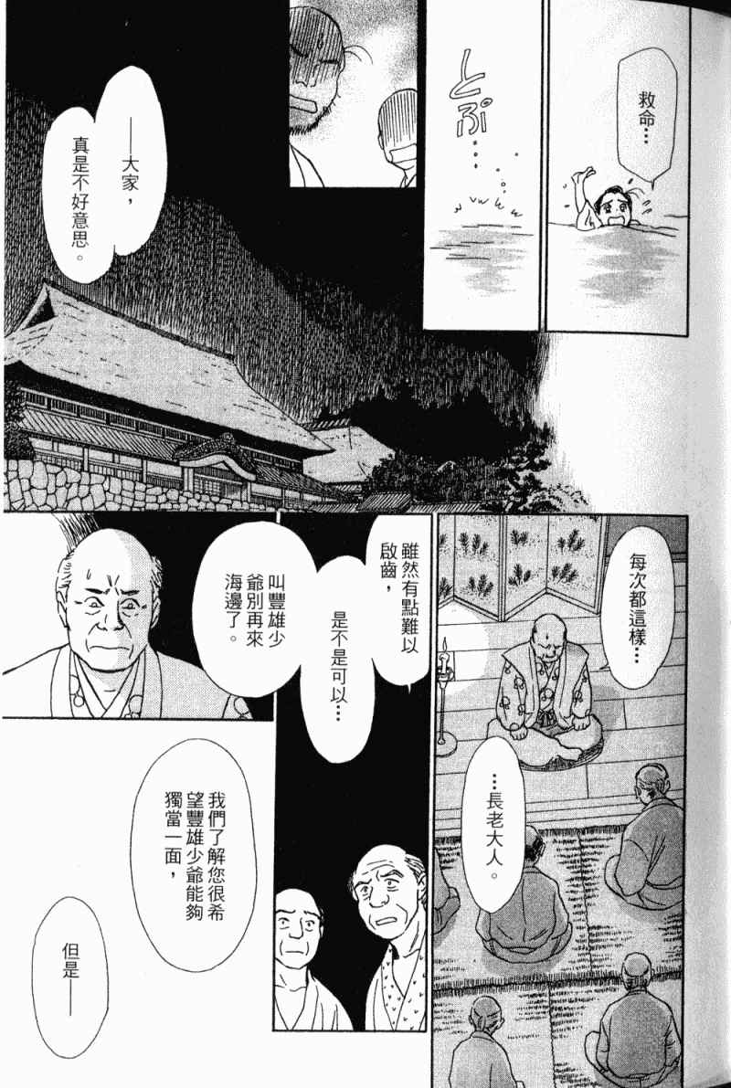 《雨月物语》漫画 01卷