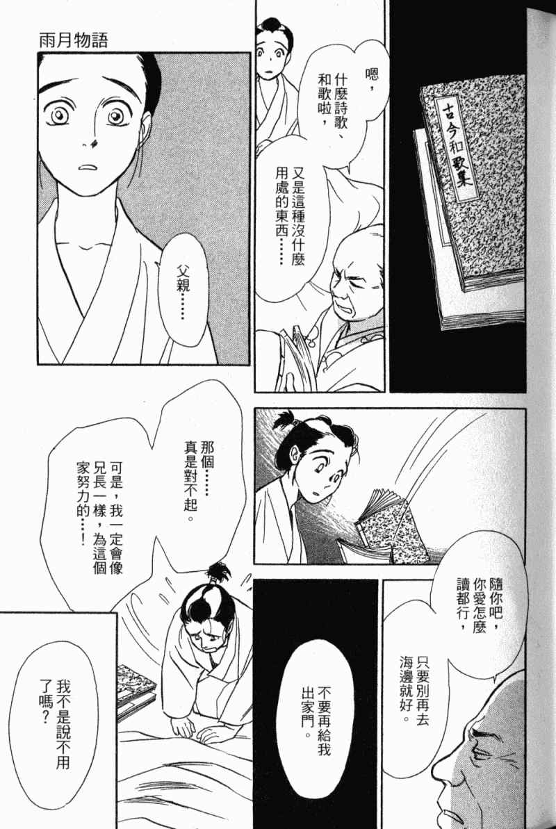 《雨月物语》漫画 01卷