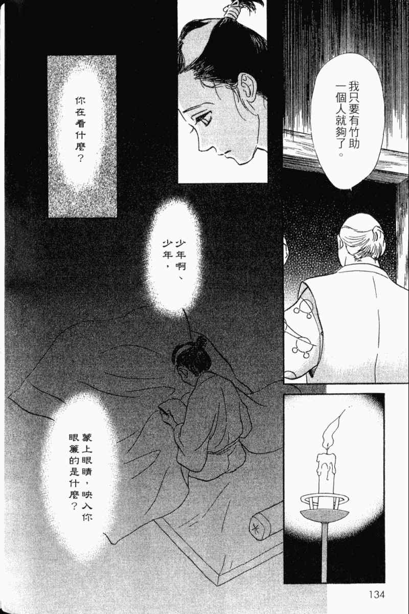 《雨月物语》漫画 01卷