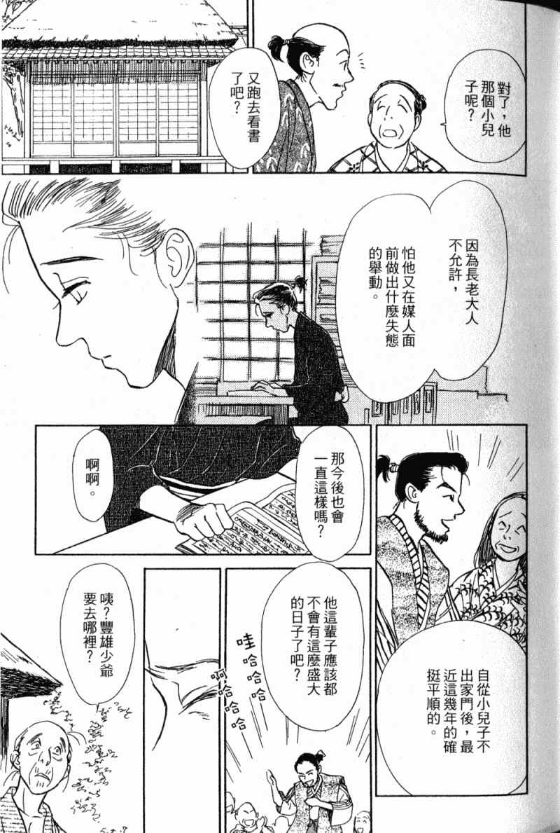 《雨月物语》漫画 01卷