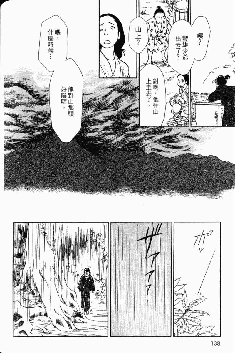 《雨月物语》漫画 01卷