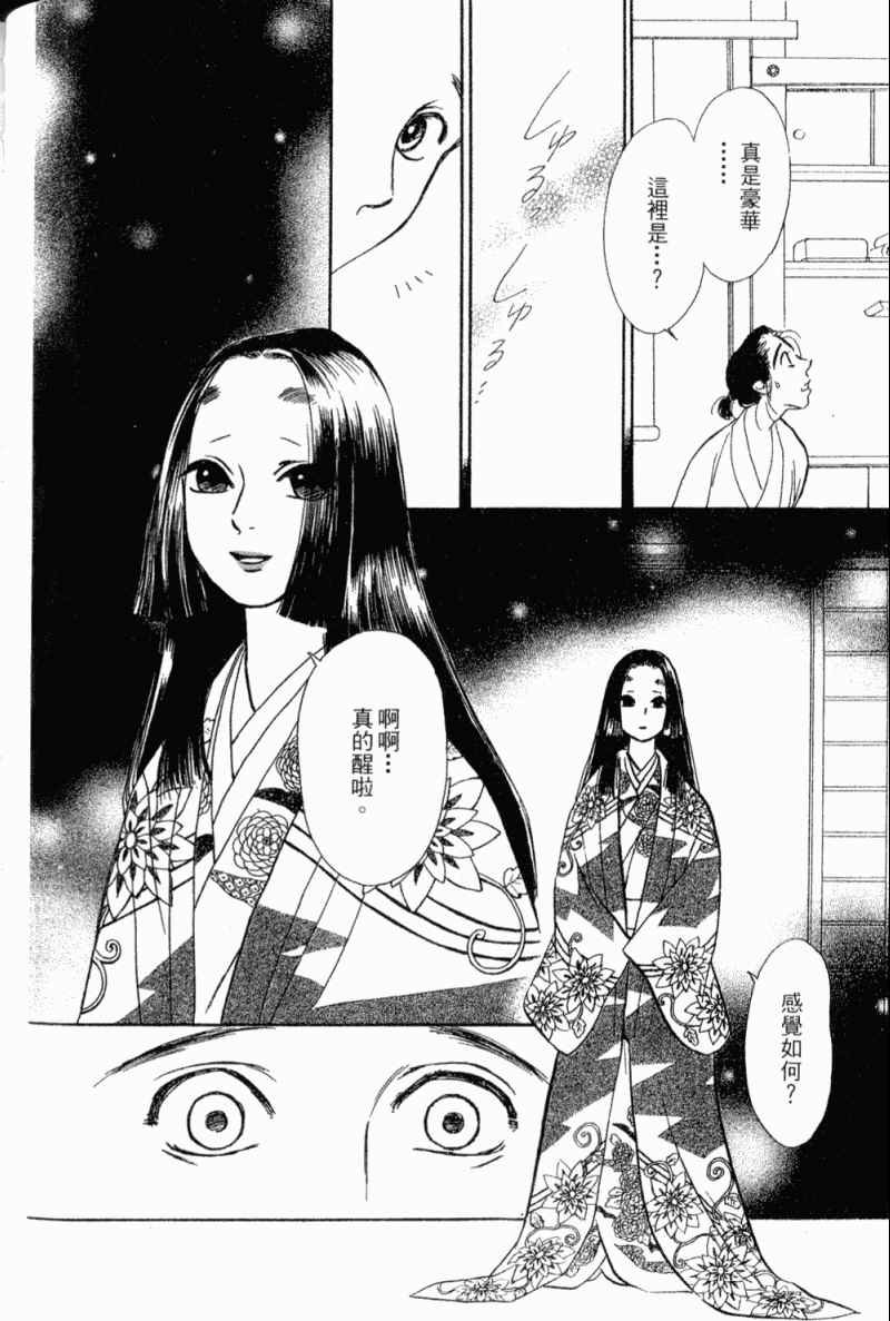 《雨月物语》漫画 01卷