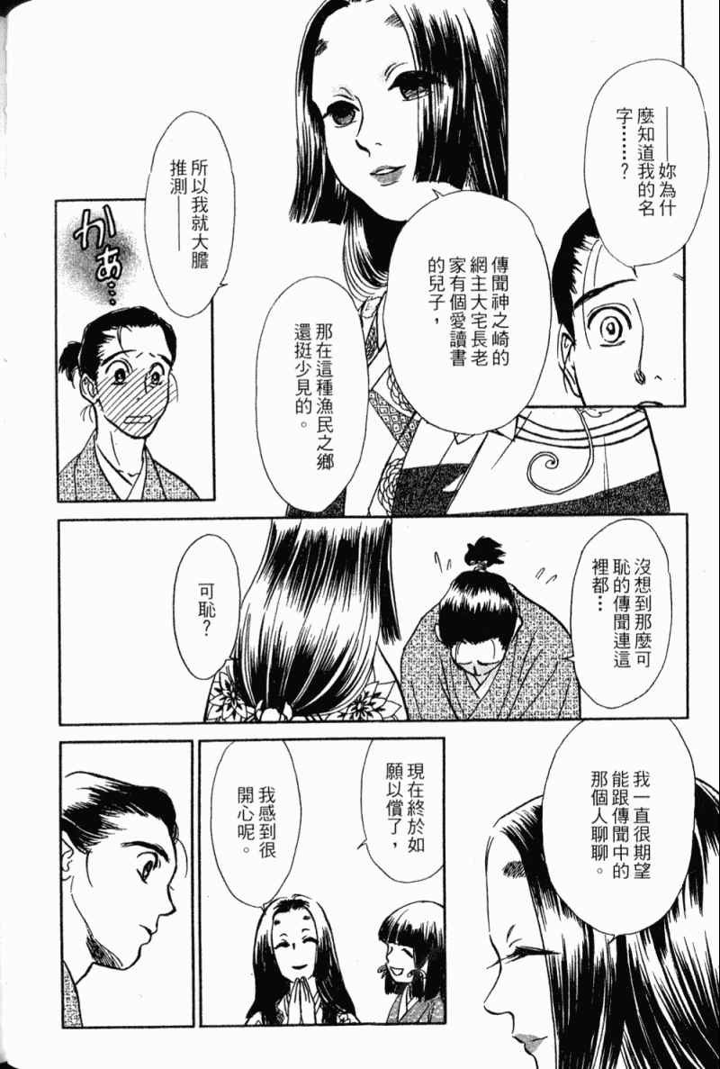 《雨月物语》漫画 01卷