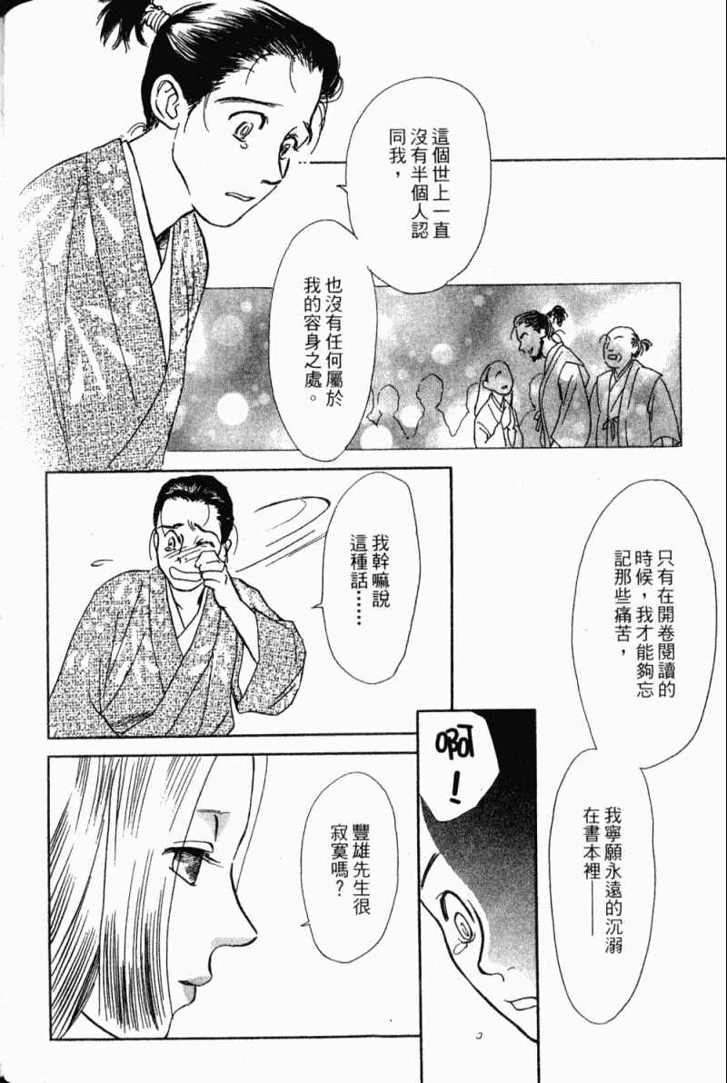 《雨月物语》漫画 01卷