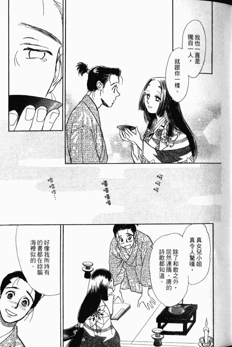 《雨月物语》漫画 01卷