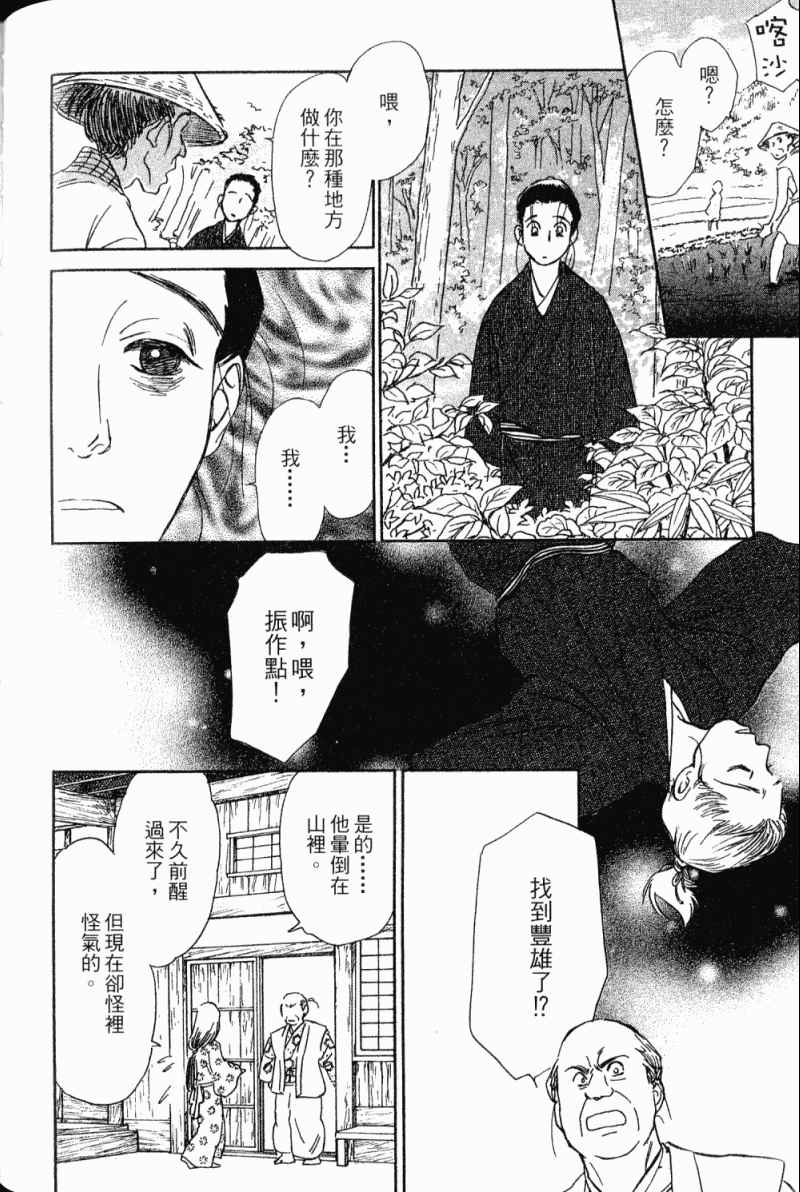 《雨月物语》漫画 01卷