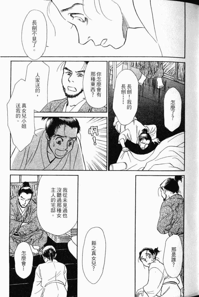 《雨月物语》漫画 01卷