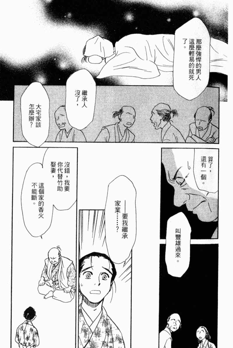 《雨月物语》漫画 01卷