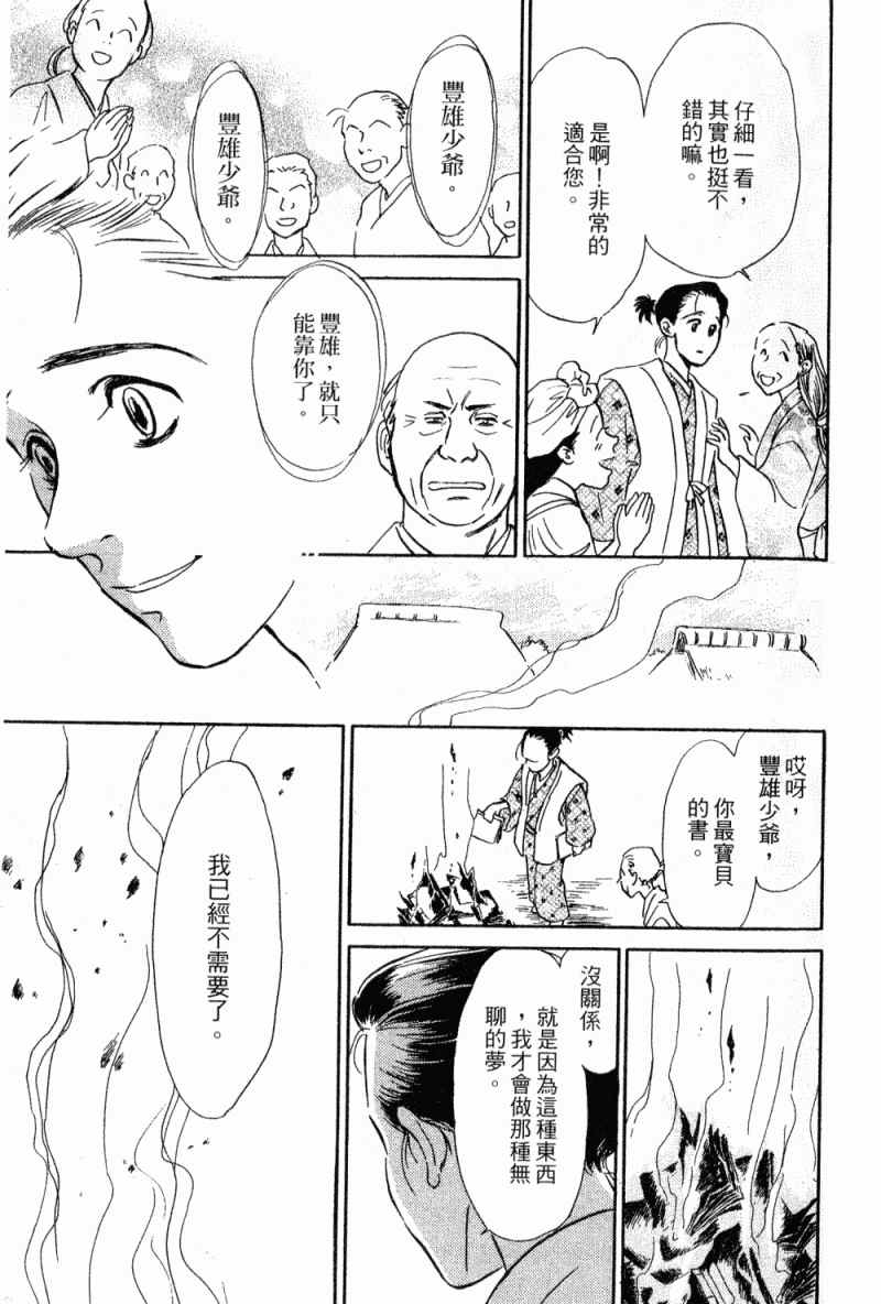 《雨月物语》漫画 01卷