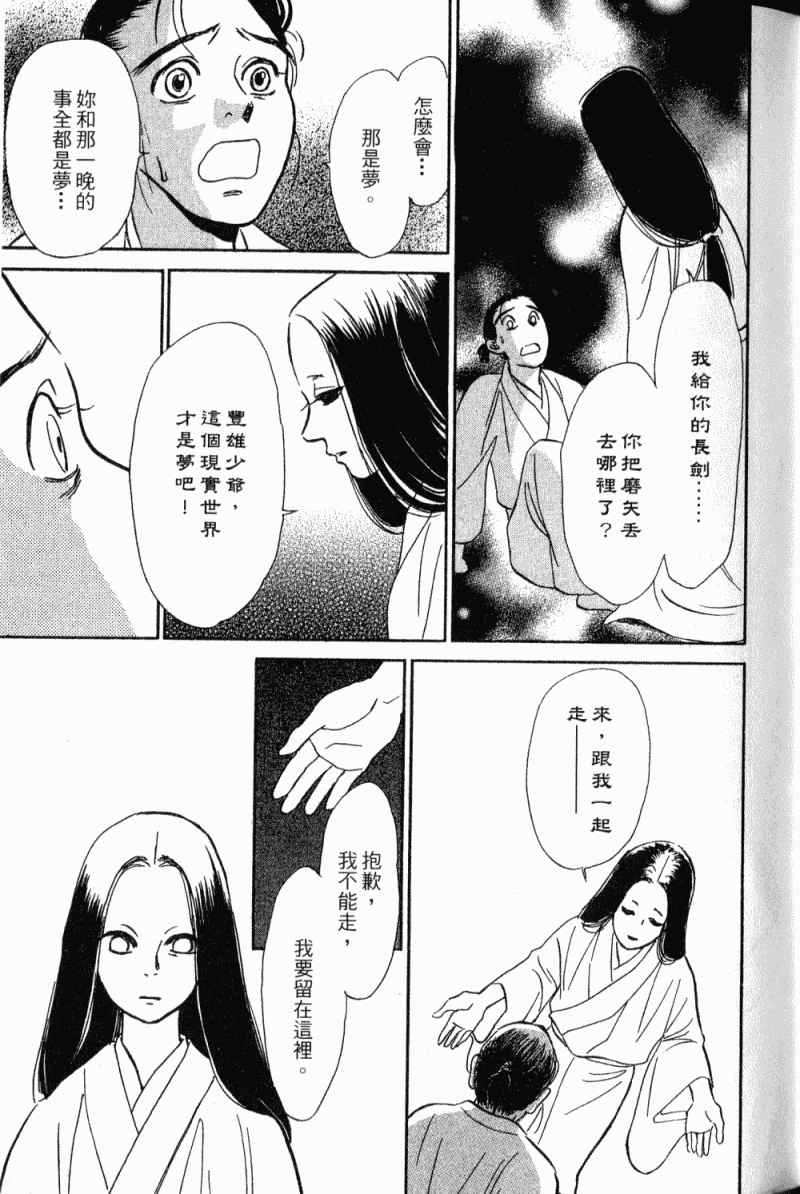 《雨月物语》漫画 01卷