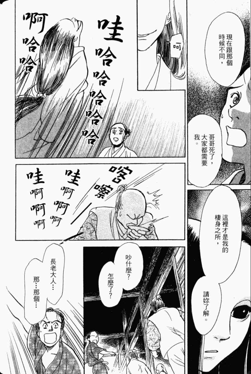 《雨月物语》漫画 01卷