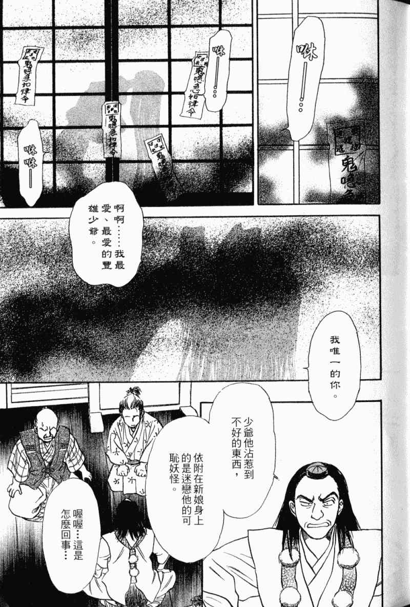 《雨月物语》漫画 01卷