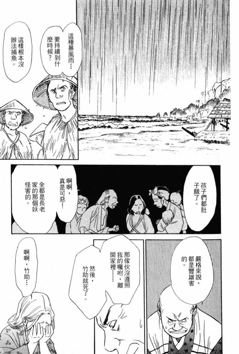 《雨月物语》漫画 01卷