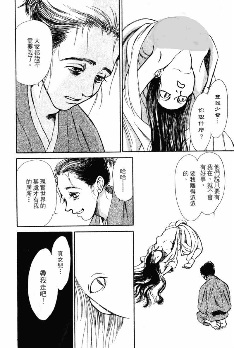 《雨月物语》漫画 01卷