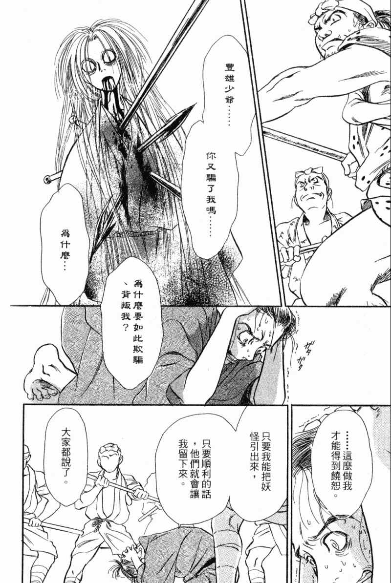 《雨月物语》漫画 01卷