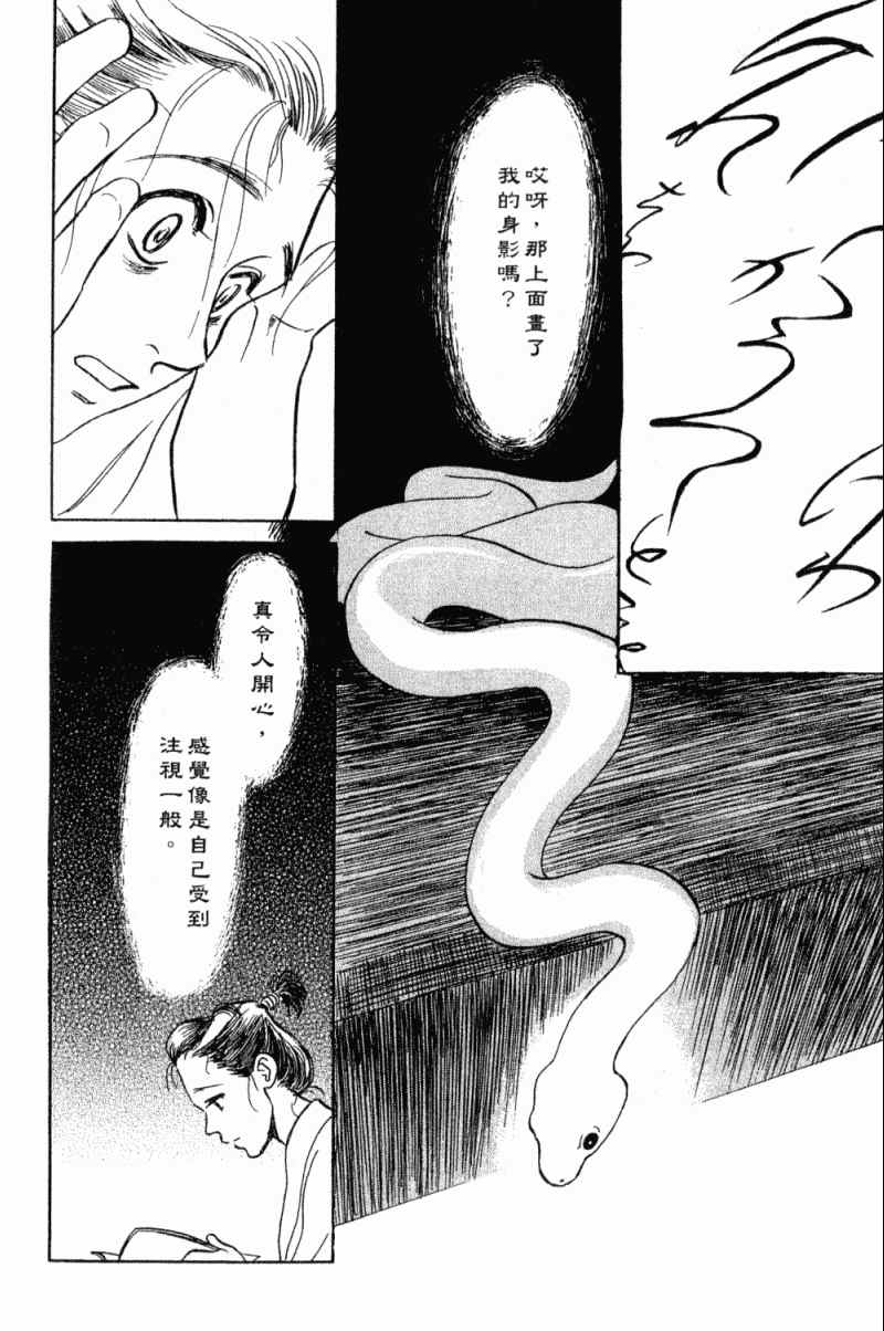 《雨月物语》漫画 01卷