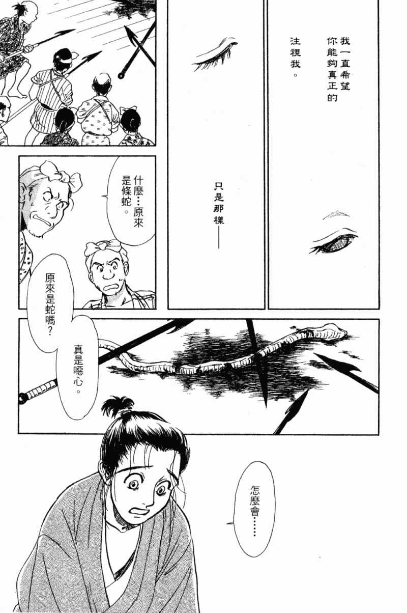 《雨月物语》漫画 01卷