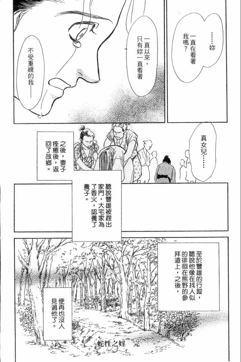 《雨月物语》漫画 01卷