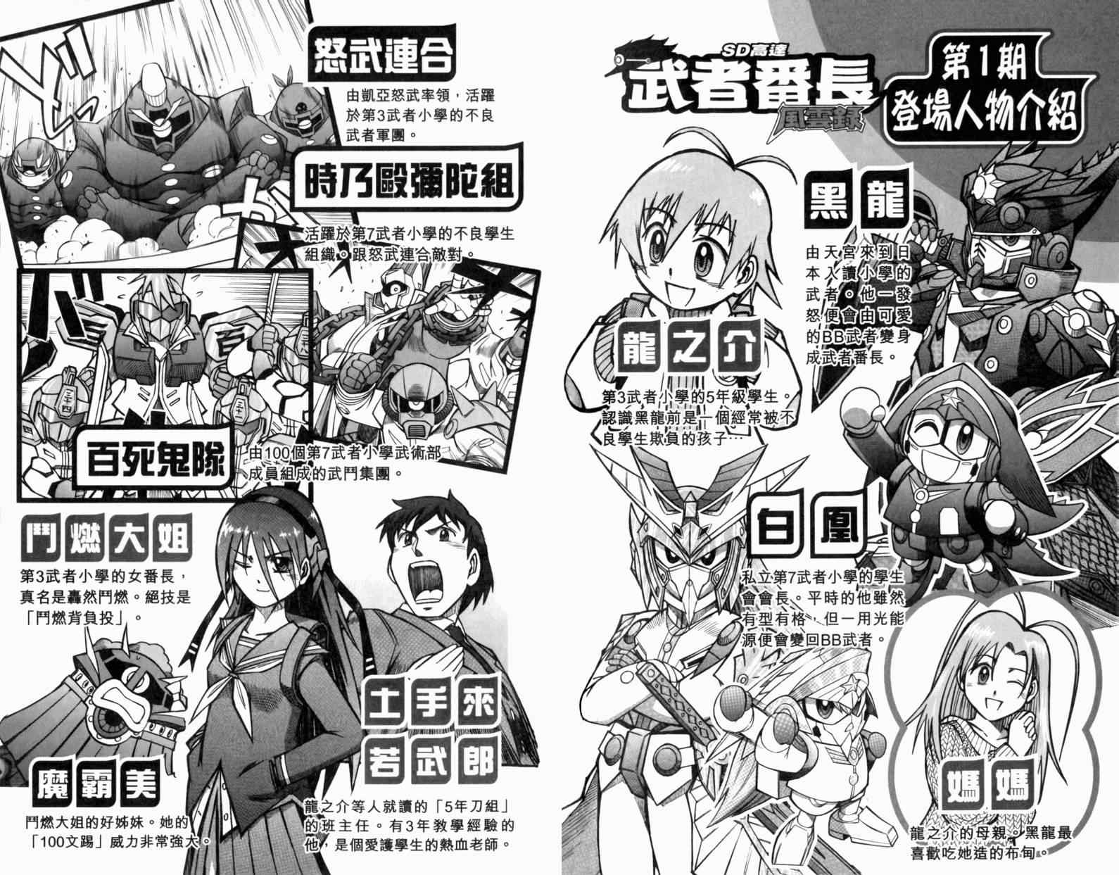 《SD高达-武者番长风云录》漫画 SD高达 01卷