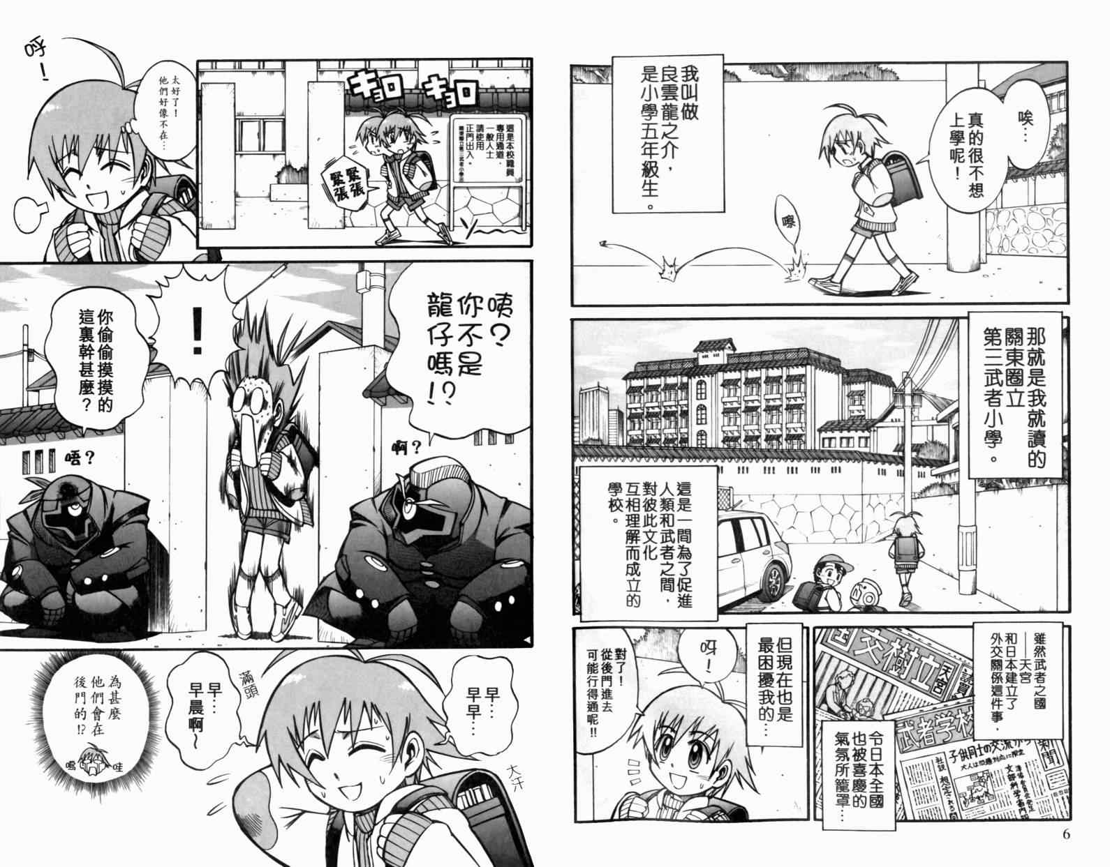 《SD高达-武者番长风云录》漫画 SD高达 01卷