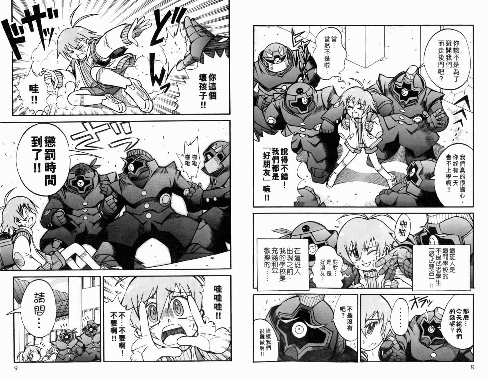 《SD高达-武者番长风云录》漫画 SD高达 01卷