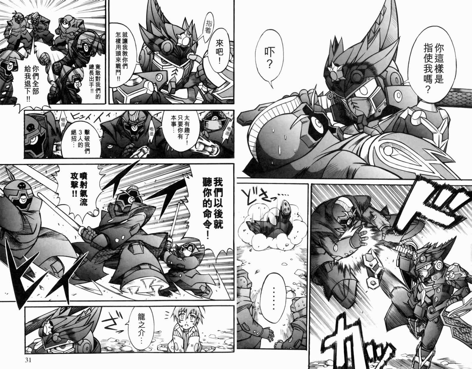 《SD高达-武者番长风云录》漫画 SD高达 01卷