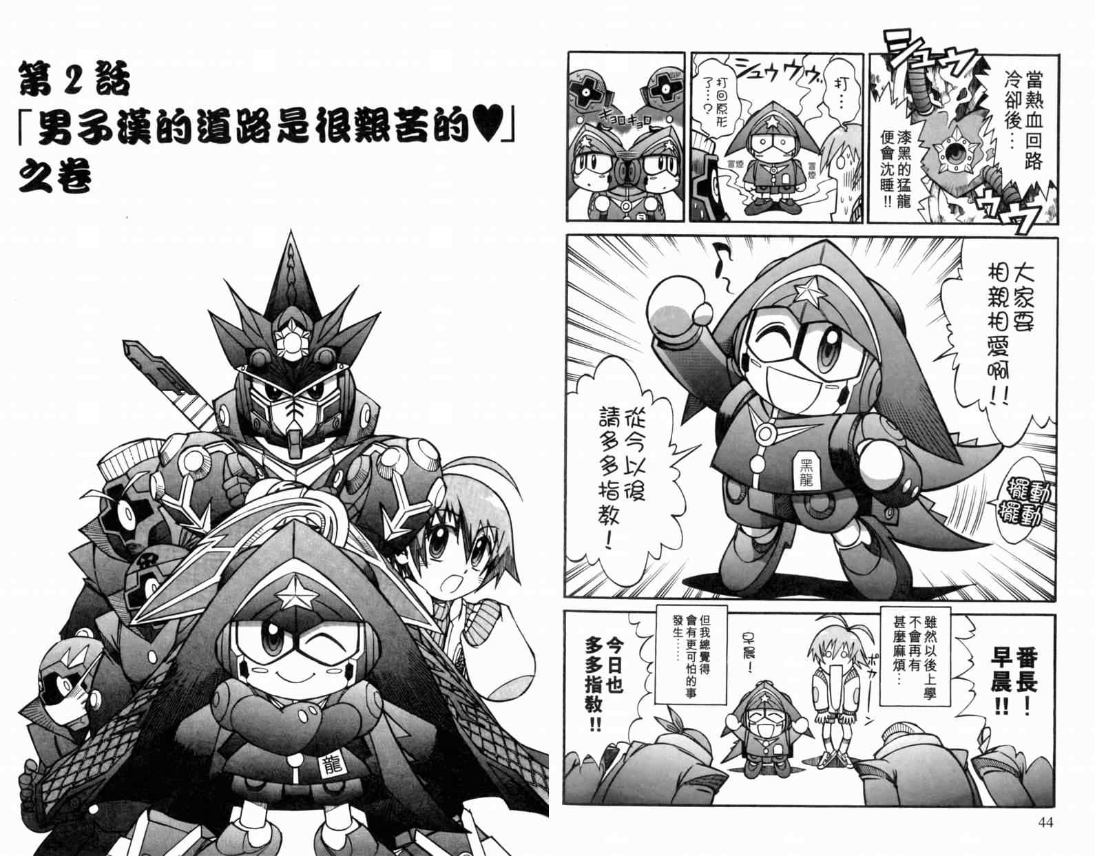 《SD高达-武者番长风云录》漫画 SD高达 01卷