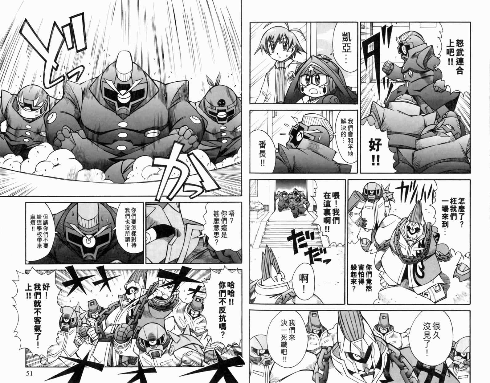 《SD高达-武者番长风云录》漫画 SD高达 01卷