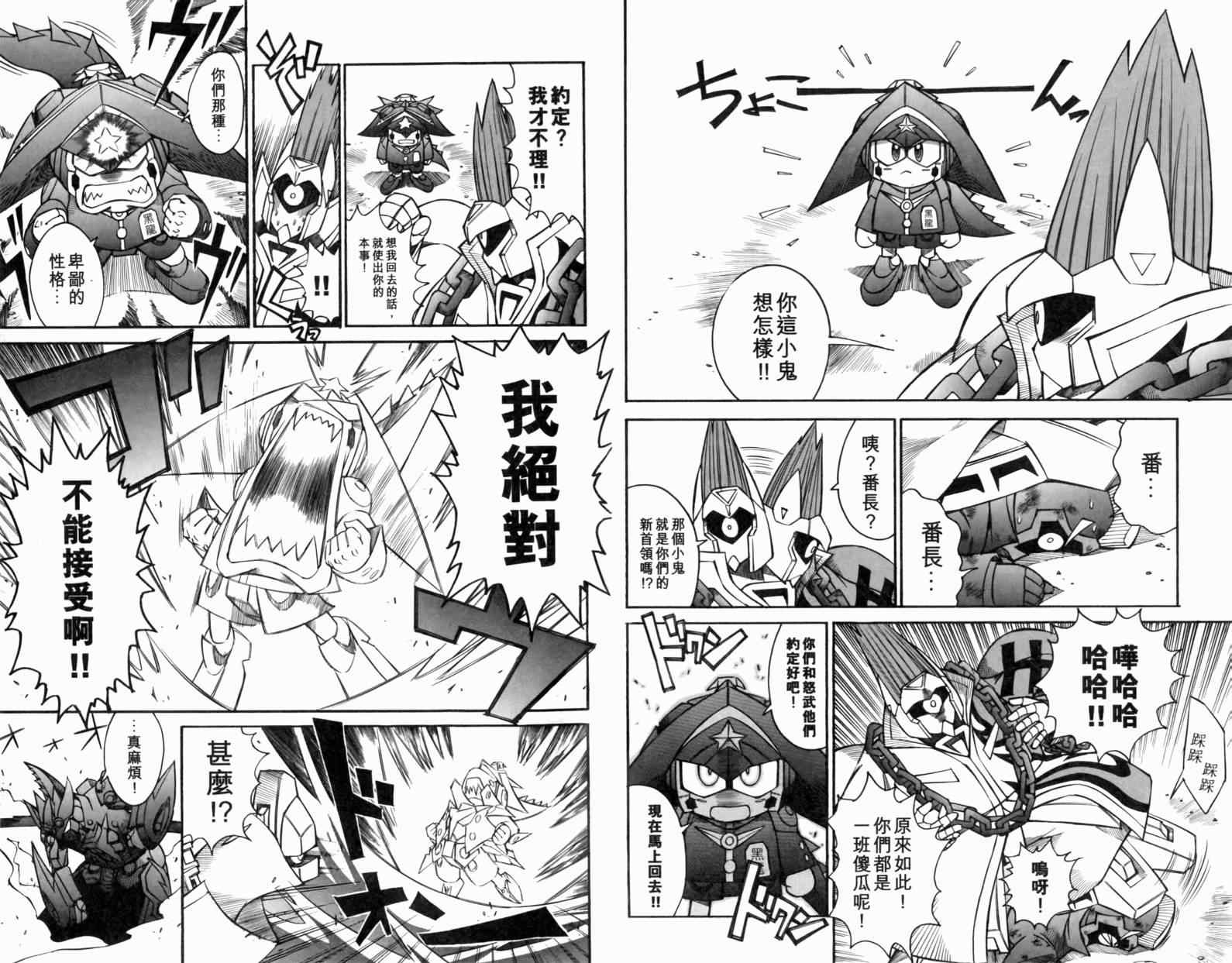 《SD高达-武者番长风云录》漫画 SD高达 01卷
