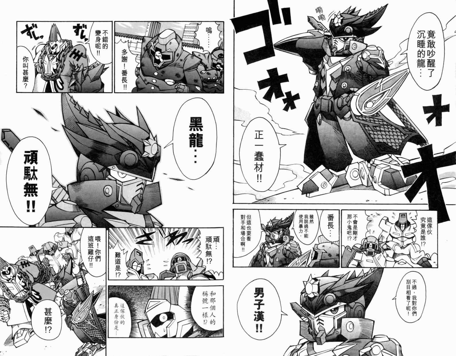 《SD高达-武者番长风云录》漫画 SD高达 01卷