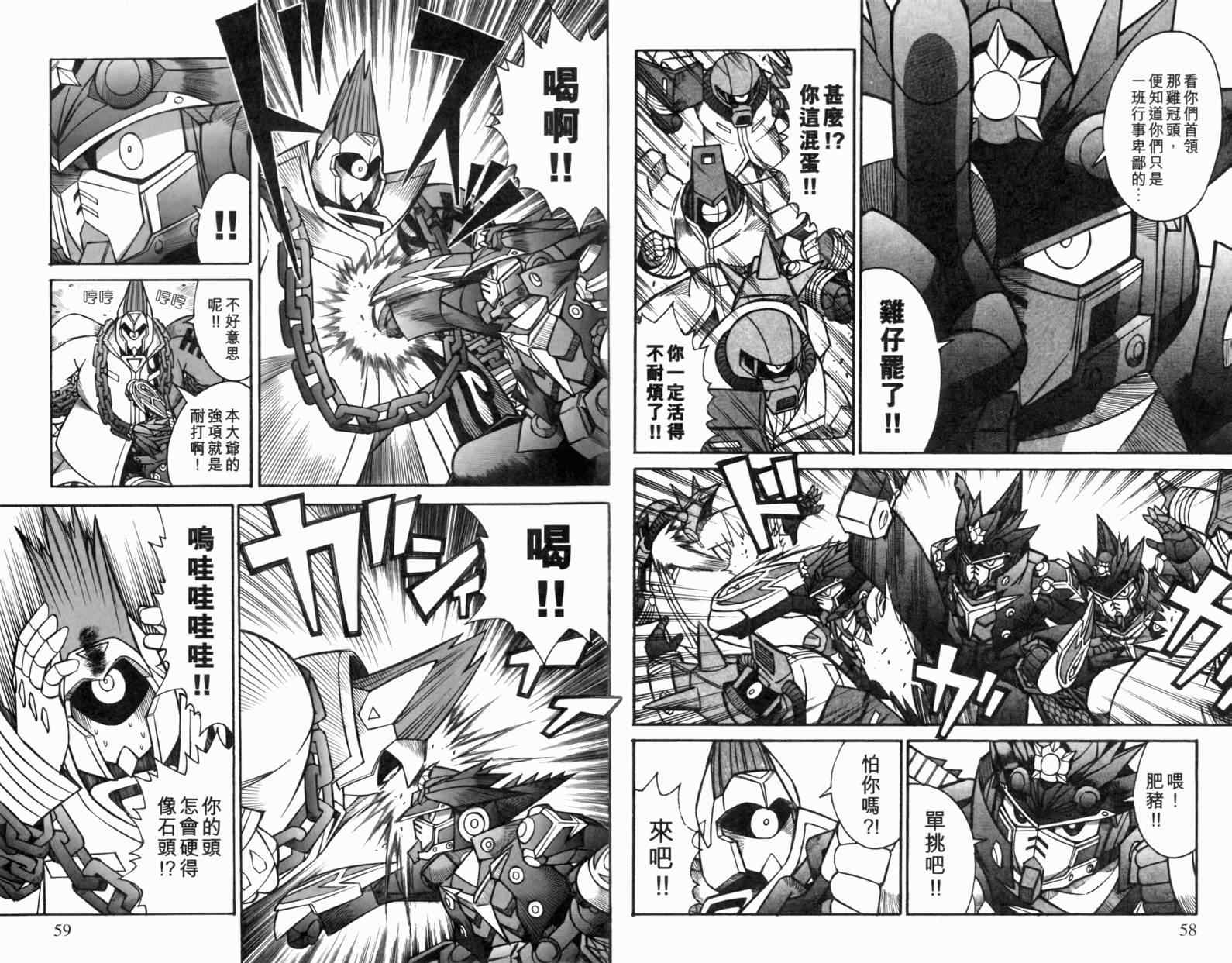 《SD高达-武者番长风云录》漫画 SD高达 01卷