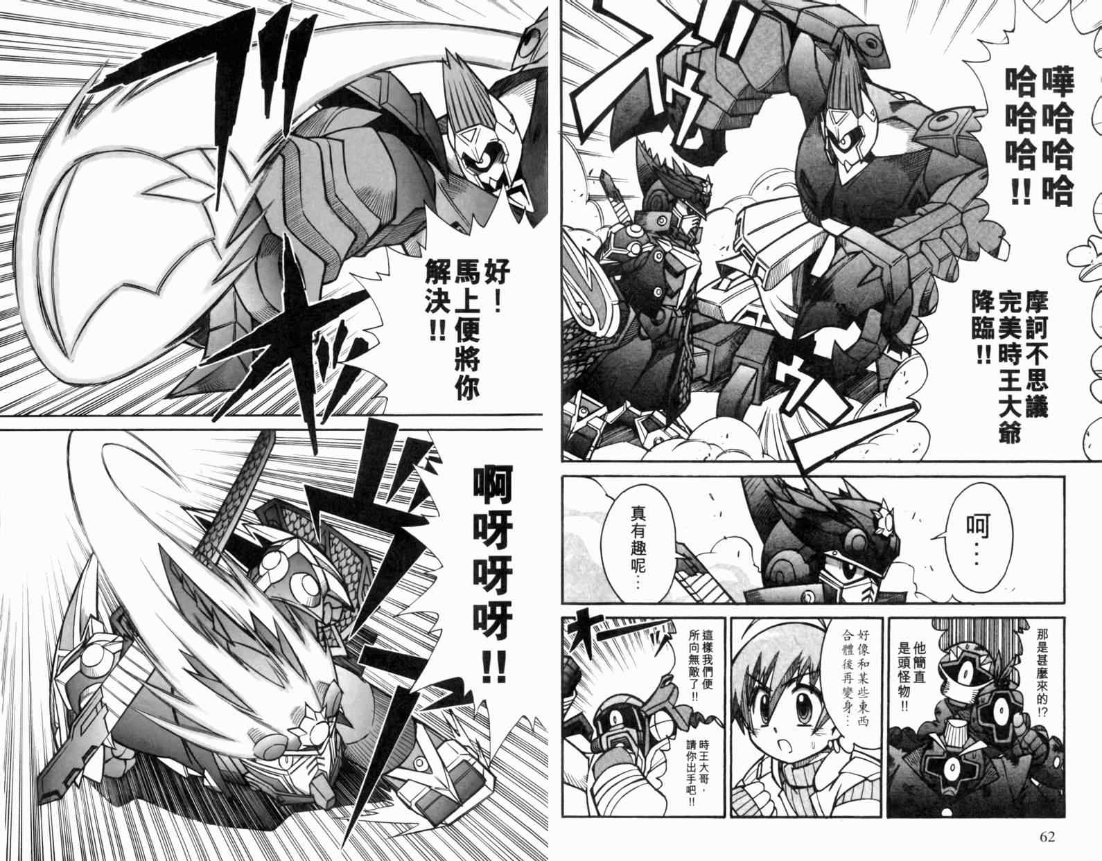 《SD高达-武者番长风云录》漫画 SD高达 01卷