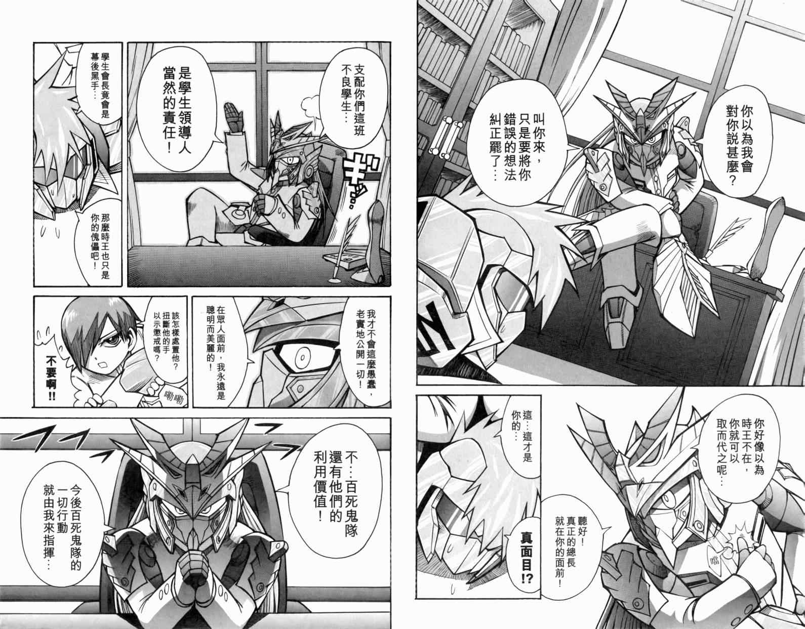 《SD高达-武者番长风云录》漫画 SD高达 01卷