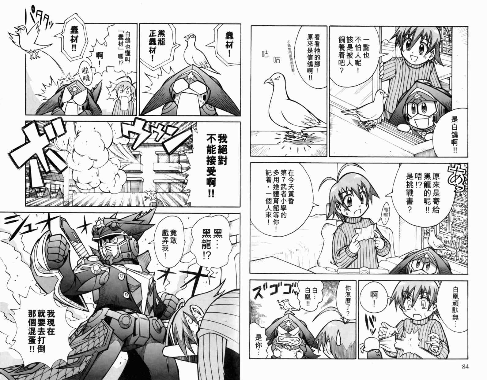 《SD高达-武者番长风云录》漫画 SD高达 01卷