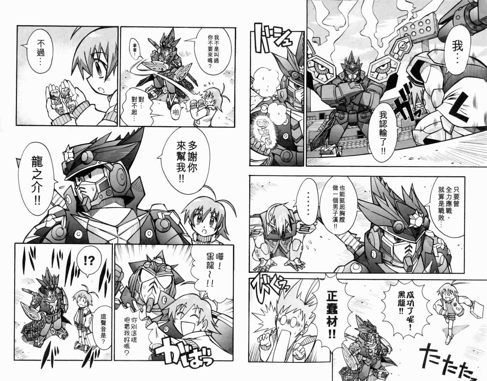 《SD高达-武者番长风云录》漫画 SD高达 01卷