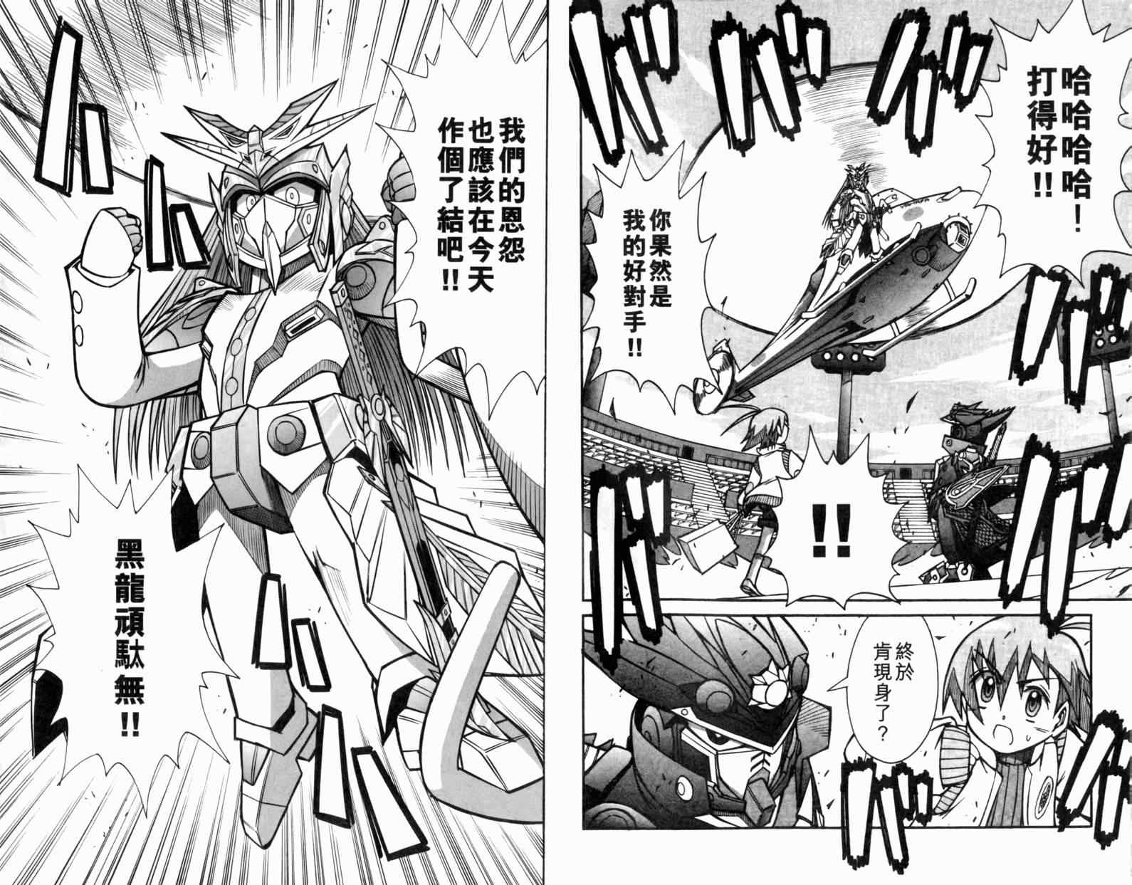 《SD高达-武者番长风云录》漫画 SD高达 01卷