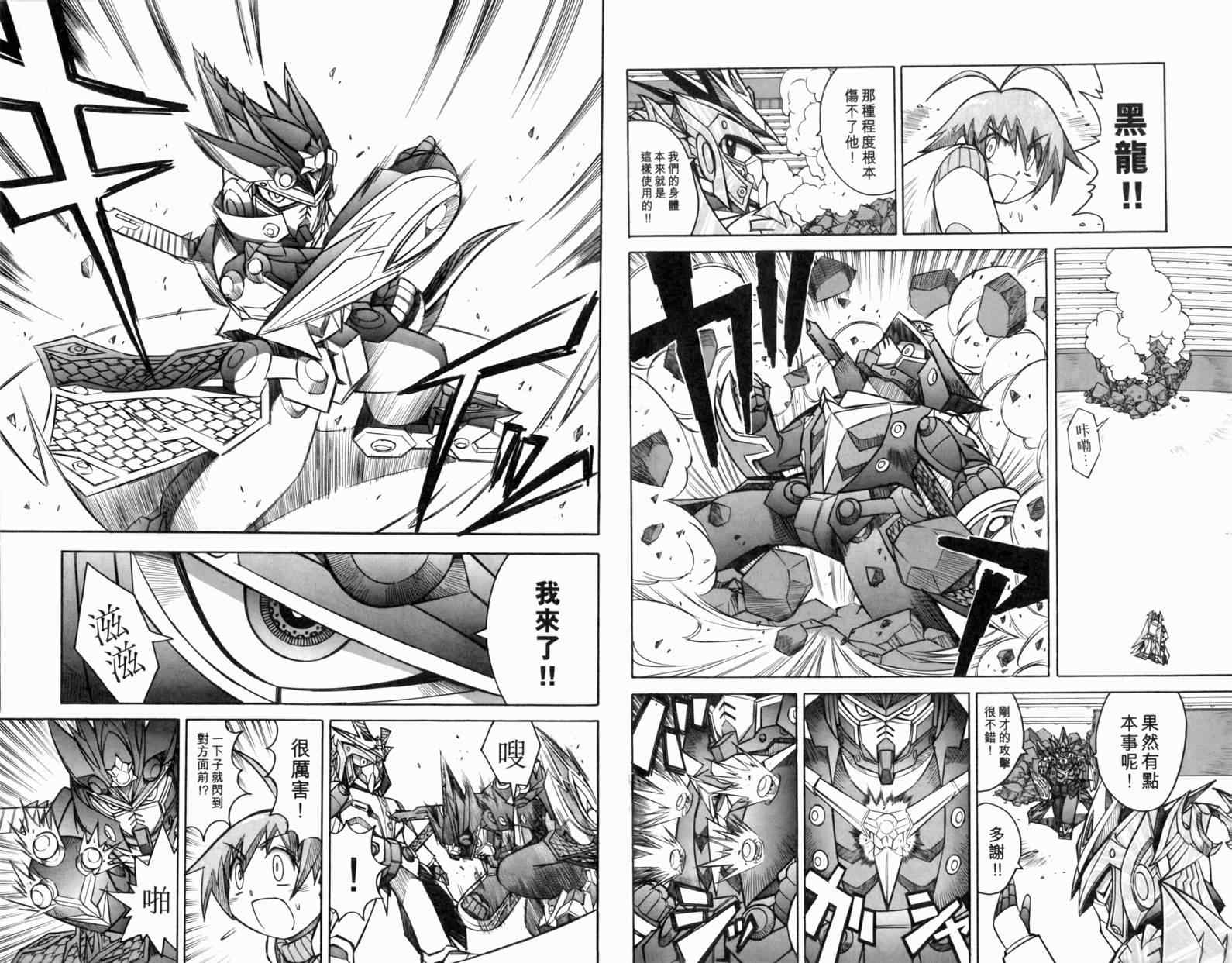 《SD高达-武者番长风云录》漫画 SD高达 01卷